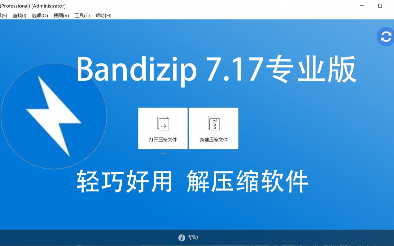 Bandizip主界面
